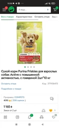 Сухой корм для взрослых активных собак Purina Friskies с говядиной 10 кг фото от покупателей 15
