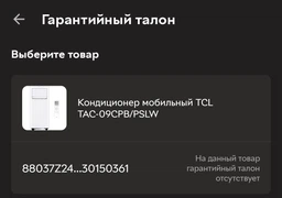 Кондиціонер мобільний TCL TAC-07CPB/PSLWS WI-FI фото от покупателей 4