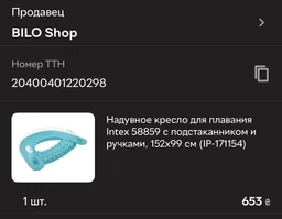 Надувное кресло для плавания Intex 58859 с подстаканником и ручками, 152х99 см (IP-171154) фото от покупателей 2