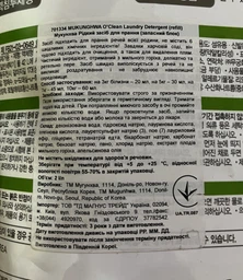 Рідкий пральний засіб Mukunghwa O'Clean Liquid Laundry Detergent з антибактеріальним ефектом 3 л (8801173701327)