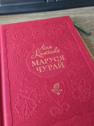 Маруся Чурай (4144559)