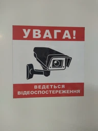 Наклейка DU-GARA "Внимание! Ведется видеонаблюдение" 15 x 15 см (tab-0006)