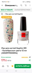 Лак для ногтей Sophin №308 Бордо, 12 мл ( 4053919003088 ) фото от покупателей 4
