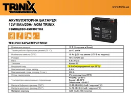 Аккумуляторная батарея Trinix AGM 12V 18Ah (44-00036) фото от покупателей 7