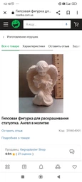 Гипсовая фигурка для раскрашивания статуэтка. Ангел в молитве фото от покупателей 4