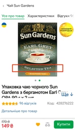 Чай чорний з бергамотом Sun Gardens 100 г - пряний смак, без домішок фото від покупців 18
