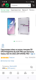 Захисна 3D гідрогелева плівка Proove PRO для Samsung Galaxy S22 5G (SM-S901B), глянцева на екран фото від покупців 3