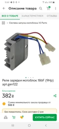 Реле заряджання мотоблок 186F (9Hp) арт.gen122 фото від покупців 2