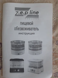 Мощная сушилка для фруктов и овощей Zepline Z800WB профессиональная сушка дегидратор для ягод яблок грибов и других продуктов с 5 уровнями сушки фото от покупателей 4
