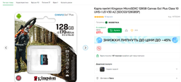 Карта памяти Kingston MicroSDXC 128GB Canvas Go! Plus Class 10 UHS-I U3 V30 A2 (SDCG3/128GBSP) фото от покупателей 1