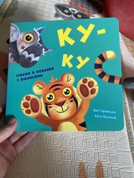 Нумо гратися! Ку-ку фото от покупателей 7