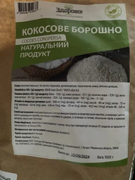 Кокосове борошно натуральне Здорово 500 г фото від покупців 4