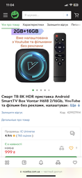 Пульт для Smart-приставки VONTAR X3 [DIST-4464]