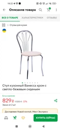 Стілець кухонний Ванеса хром зі світло-бежевим сидінням