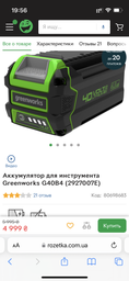Тример акумуляторний Greenworks G40LT (2101507)