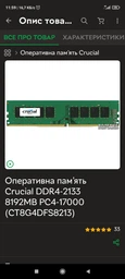 Оперативная память A-Tech 8GB DDR4-2133 (PC4-17000) DIMM 1Rx8 (AT8G1D4D2133NS8N12V) фото от покупателей 1