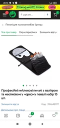 Професійні нейлонові пензлі з палітрою та мастихіном у чорному пеналі набір 15 шт. фото від покупців 2