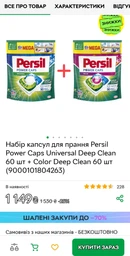 Капсулі для прання Persil Power Caps Universal Deep Clean 26 шт(1801989) фото від покупців 17