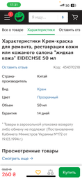 Крем-краска для ремонта, реставрации кожи или кожаного салона "жидкая кожа" EIDECHSE 50 мл Черный
