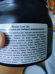 Професійна крем-маска Matrix Total Treat для живлення волосся 500 мл (884486475473) фото від покупців 6
