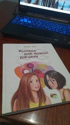 Книжка для кожної дівчини - Віолета Бабіч (9789669254290)
