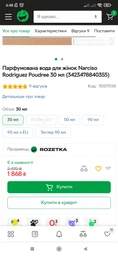 Тестер Парфюмированная вода для женщин Narciso Rodriguez Poudree 90 мл (3423478840669)