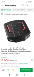 Игровой набор Combo MeeTion Gaming 4in1 Кейпад/Мышь/Коврик/Адаптер-хаб MT-C0015