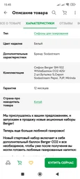 Набор Сифон Berger SM-102 White + Три Сиропа + Баллон Berger CO2 (SM-102+BBV-01+3xS) фото от покупателей 1