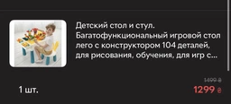 Дитячий стіл та стілець. Багатофункціональний ігровий стол лего з конструктором 104 деталей, для малювання, для навчання, столик для гри з піском (YR6039) фото від покупців 6