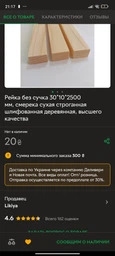 Рейка 30*10*3000 мм, деревянная сухая строганная фото от покупателей 12