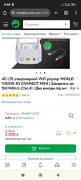 4G LTE стаціонарний WiFi роутер WORLD VISION 4G CONNECT MINI | Швидкість до 150 Мбіт/с (Cat.4) | Два виходи під антену | Київстар, Лайфсел, Водафон фото от покупателей 1