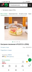 Каструля скляна зі скляною кришкою 3,2 л 20 см A-Plus 1056 фото від покупців 4
