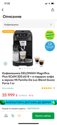 Кофемашина DELONGHI Magnifica Plus ECAM320.60.B фото от покупателей 2