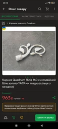 Карниз Quadrum Лилия 240 см двойной Белое золото 19/19 мм гладкая (кольца с крючками) фото от покупателей 2