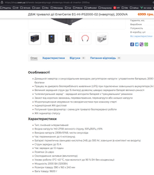 Устройство бесперебойного питания EnerGenie UPS-RACK-1200 1200VA (UPS-RACK-1200) фото от покупателей 2