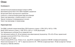 Устройство бесперебойного питания EnerGenie UPS-RACK-1200 1200VA (UPS-RACK-1200)