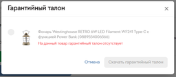 Ліхтар Westinghouse Retro 6W LED Filament WF241 Type-C з функцією Power Bank (WF241-CB) фото від покупців 10