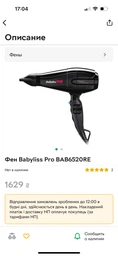 Фен BaByliss PRO Caruso Ionic (BAB6510IRE) [56746]