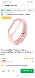 Ремінець для Xiaomi Mi Band 3/4 pink sand фото от покупателей 1