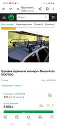 Грузовая корзина на иномарки Desna-Auto 1000*800