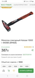Молоток слесарный Haisser 500 г (BP89466) фото от покупателей 3