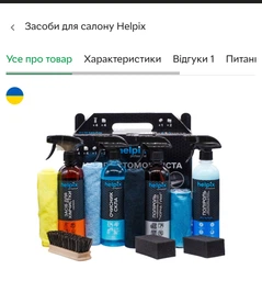 Набір для автомобіліста Helpix 4 в1