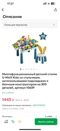 Багатофункціональний дитячий столик U-MAX Kids зі стільчиком, антиковзаючими підкладками та блоковим конструктором на 346 деталей, артикул 10430 фото від покупців 2