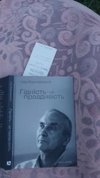 Книга Людина на перехресті. Роздуми про екзистенційний інтелект