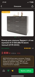 Комод для спальні Еверест з 4-ма ящиками К-3 Венге темний + дуб молочний 100х38х73 см фото від покупців 4