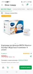 Картридж к фильтру BRITA Maxtra Pro Эксперт Жесткости комплект 4 штуки фото от покупателей 1