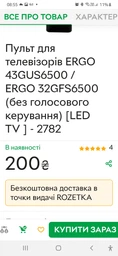 ERGO 43GUS6500 / ERGO 32GFS6500 (без голосового управления) пульт ДУ - 2782 фото от покупателей 4