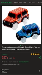 Машина для magic tracks, додаткова машинка для magic tracks, машина для трасі фото від покупців 2