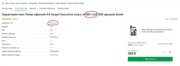 Бумага офисная А4 Target Executive класс A 100 г/м2 500 листов белая