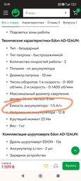 Акумуляторний шурупокрут EDON AD-12AUN (з'ємний патрон) фото від покупців 1